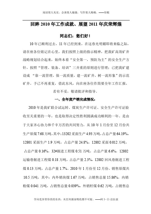 2010年工作总结及2011年工作安排A