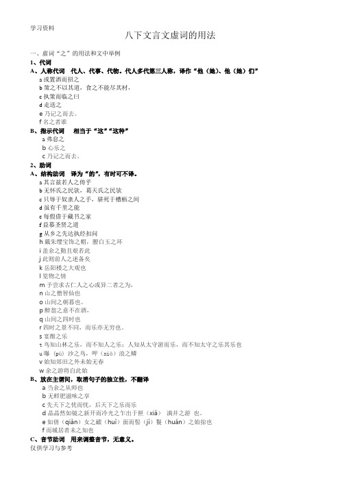 八年级下册文言虚词整理资料讲解