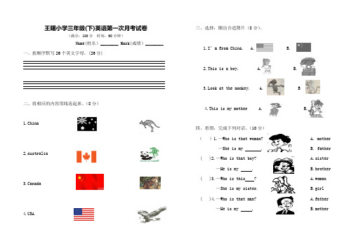新版PEP小学三年级英语第一次月考试卷