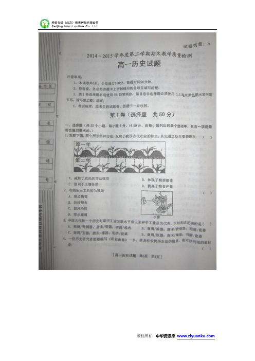 陕西省兴平市2014-2015学年高一下学期期末考试历史试卷(扫描版)