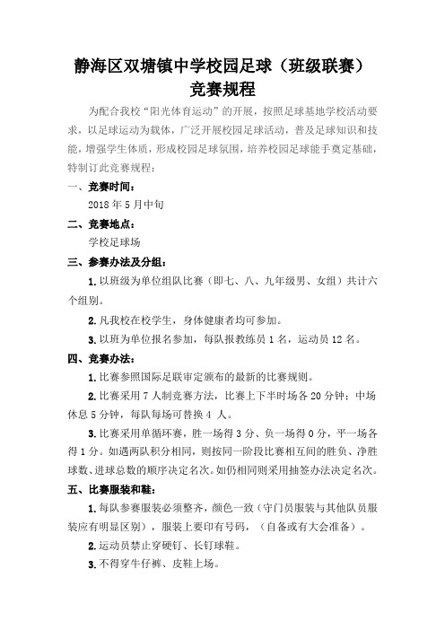 7人制足球比赛竞赛规程用