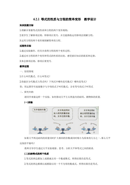 华东师大版七年级数学下册《6章 一元一次方程  6.2 解一元一次方程  等式的性质与方程的简单变形》教案_21