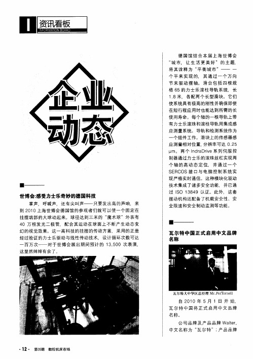 世博会：感受力士乐奇妙的德国科技