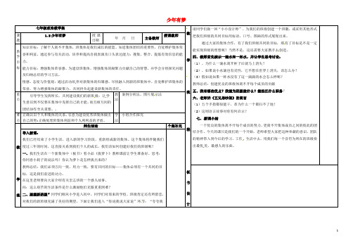 七年级道德与法治上册 第一单元 成长的节拍 第一课 中学时代 第2框 少年有梦教案 新人教版