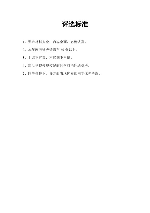 助学金评选说明