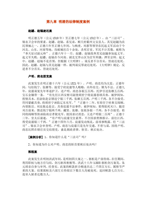 中国法制史第九章 明清的法律制度案例(一)