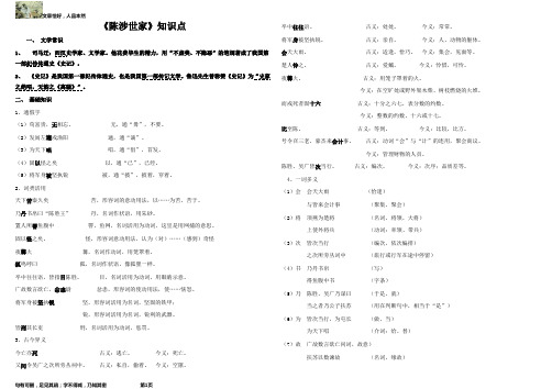 人教九年级上册第六单元知识点