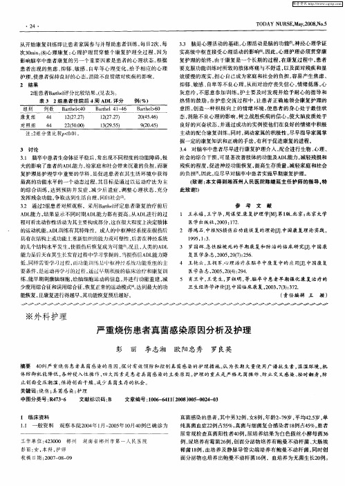 严重烧伤患者真菌感染原因分析及护理