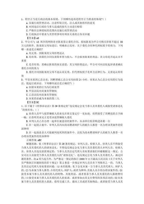 2013年国家司法考试过关两大法宝带答案和解析