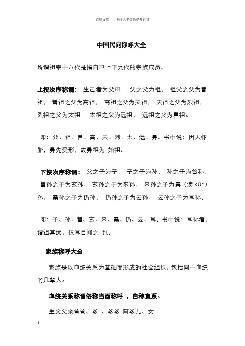 中国民间称呼大全