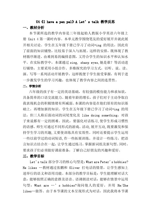 I have a pen pal 第一课时教学反思