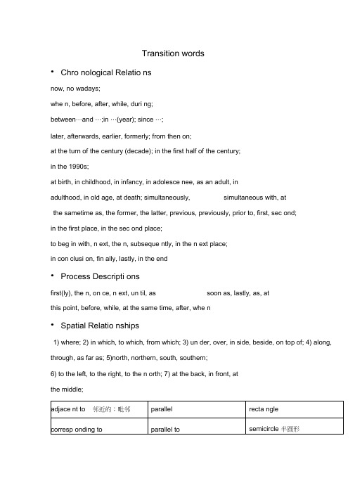 transitionwords英文写作中的过渡词