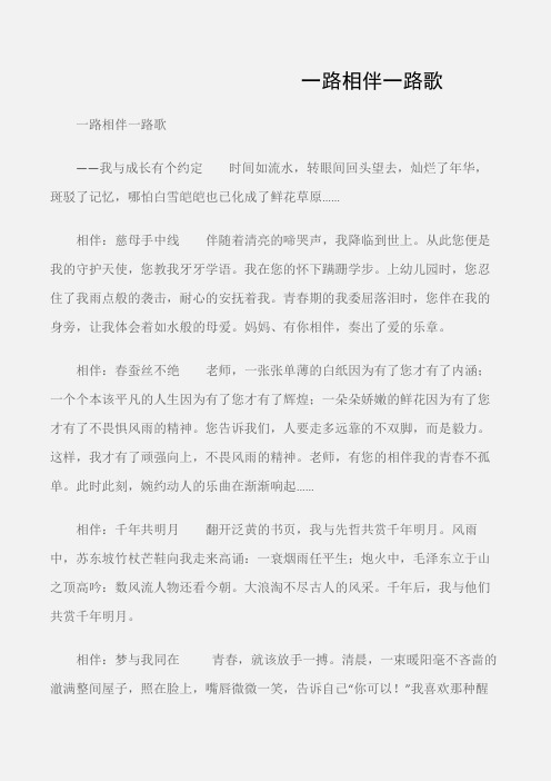 (初中记叙文2)一路相伴一路歌