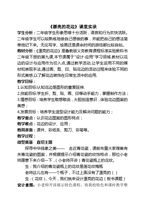 人教版小学二年级美术下册《漂亮的花边》课堂教学实录
