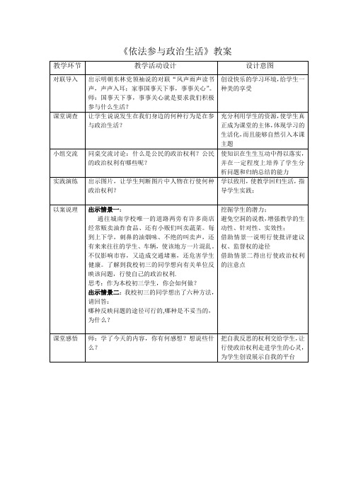 《依法参与政治生活》教案