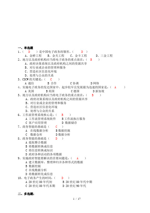 《电子政务导论》形成性考核册及参考答案