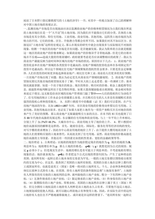 土地经济学读书笔记
