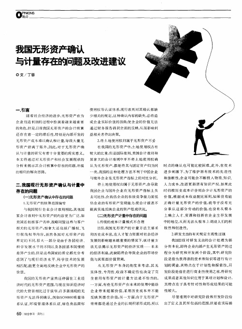 我国无形资产确认与计量存在的问题及改进建议