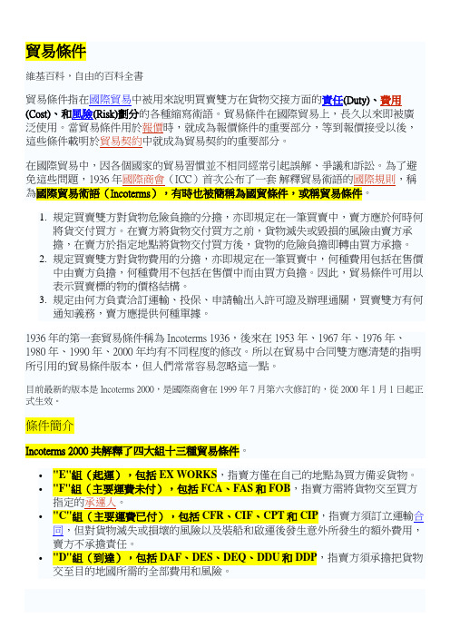 贸易条件