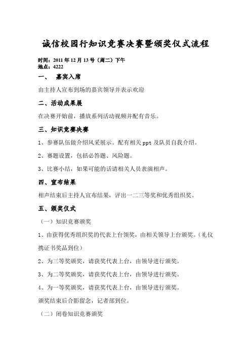 知识竞赛决赛暨颁奖仪式活动流程