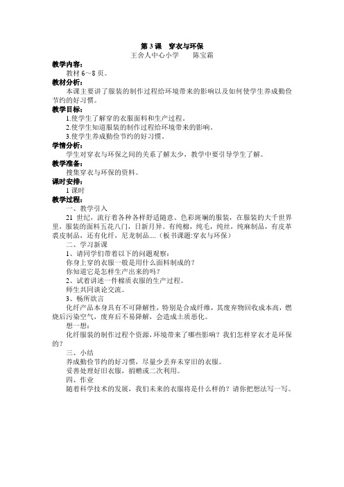 四上环境教育备课《第3课  穿衣与环保》