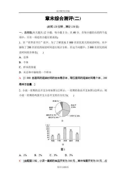 人教版数学高一B版必修3章末综合测评2