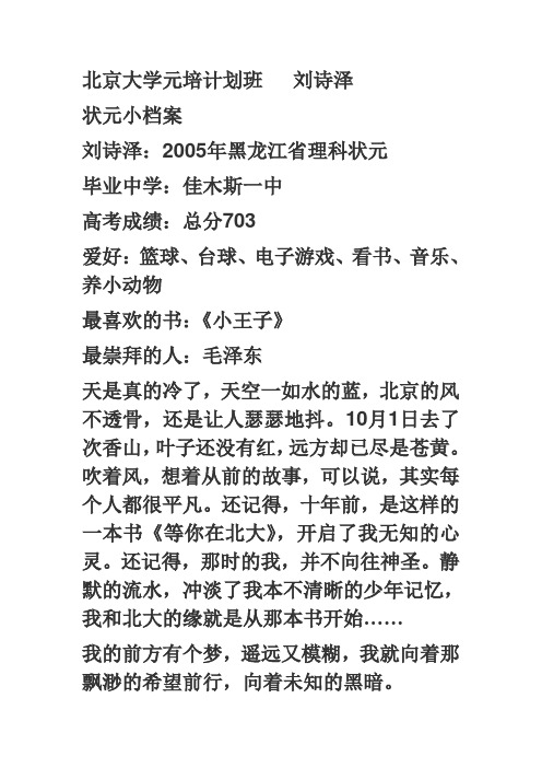 北京大学元培计划班   刘诗泽1