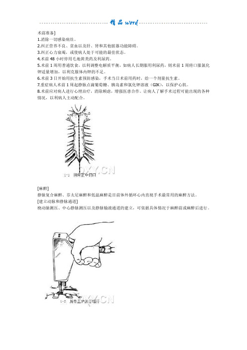 体外循环建立步骤