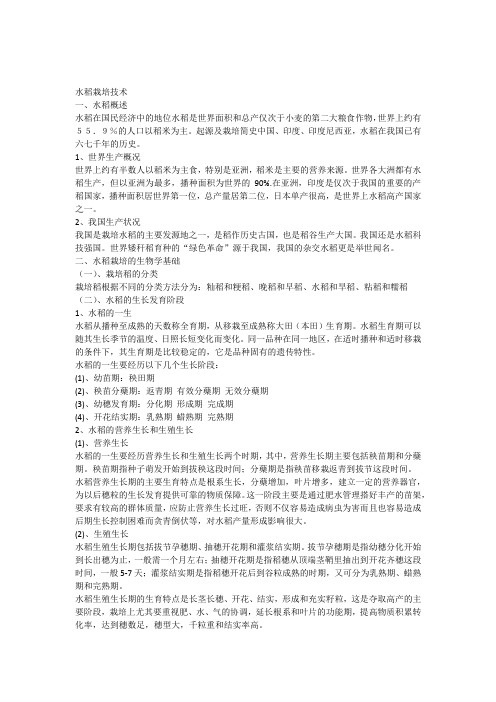 水稻栽培技术论文