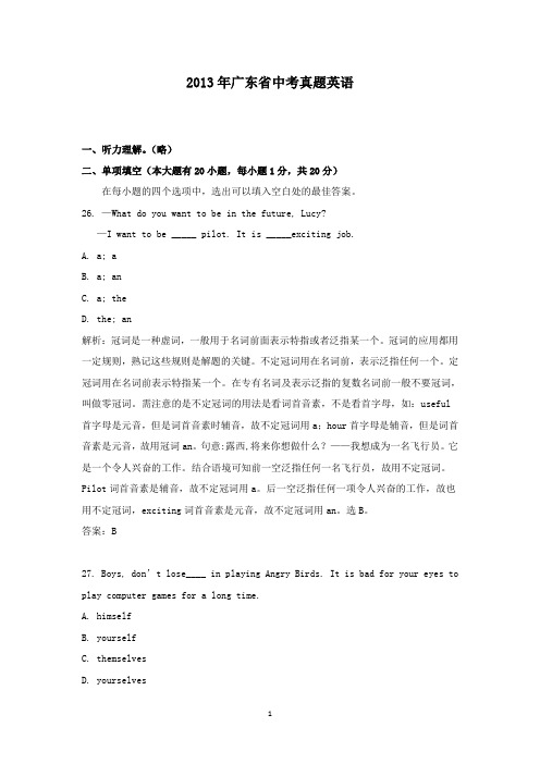 【精校】2013年广东省中考真题英语