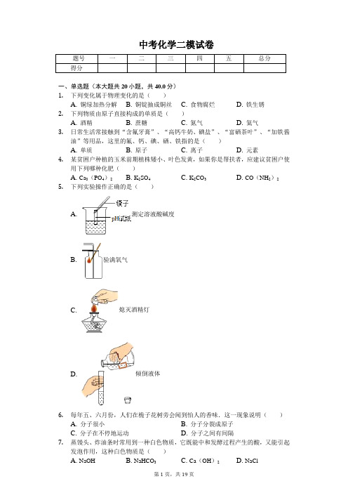 2020年广西百色市中考化学二模试卷含答案