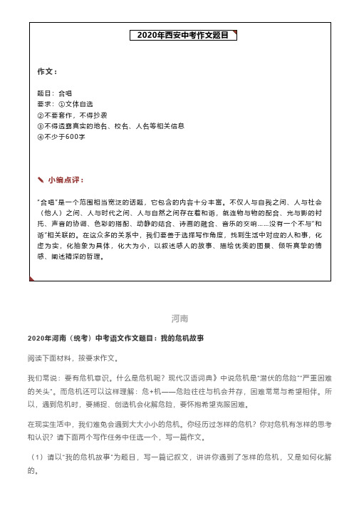 2020陕西中考作文题目曝光!附全国43省份中考作文题目