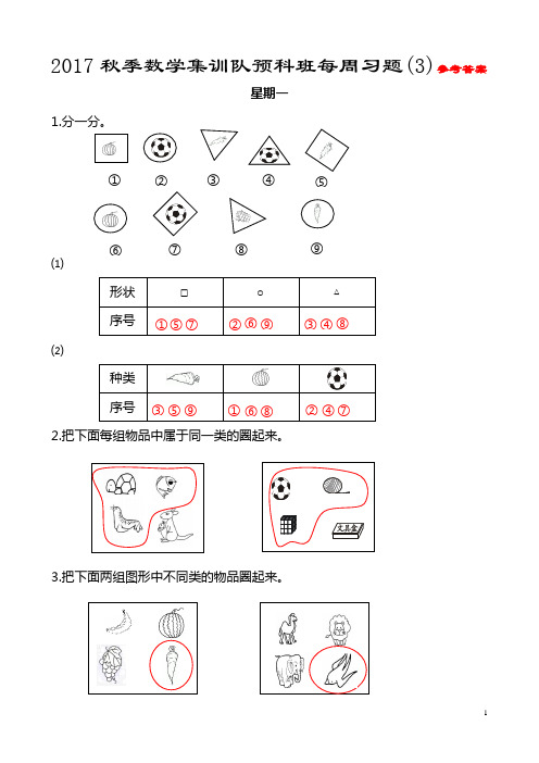 2017秋季数学集训队预科班每周习题(3)参考答案