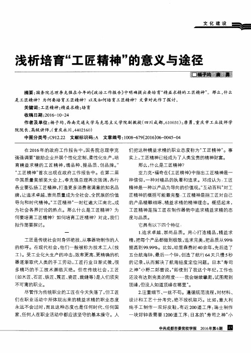 浅析培育“工匠精神”的意义与途径