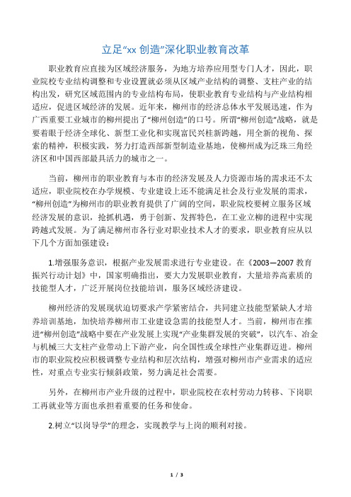 立足“柳州创造”深化职业教育改革-2019年教育文档