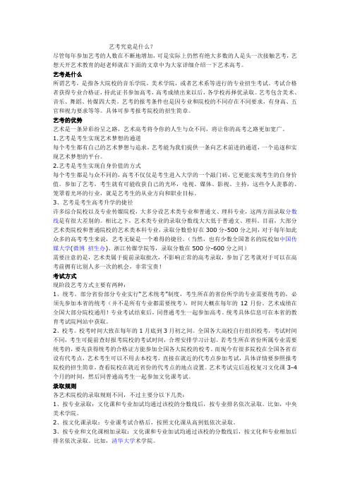 艺考究竟是什么