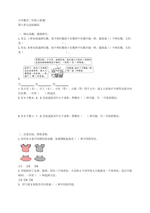 2019年人教版数学二年级上册 第八单元达标测试附答案
