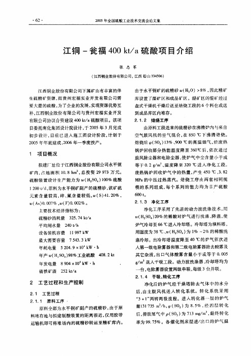 江铜瓮福400+kta硫酸项目介绍
