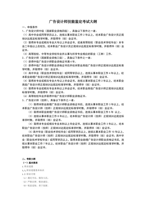广告设计师技能鉴定考试大纲