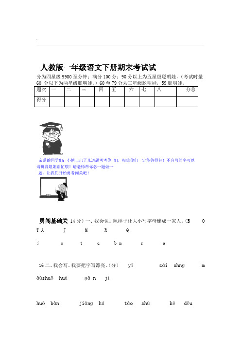 完整word版2019年小学一年级语文下册期末考试试题共10套