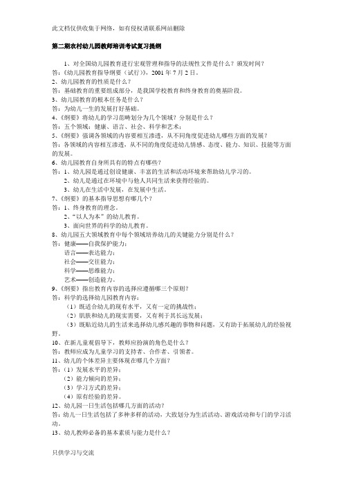 幼教考试复习提纲教案资料