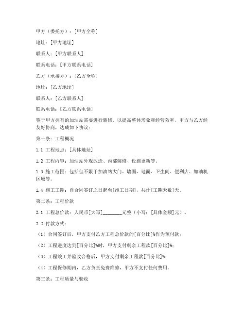 加油站装修合同协议书