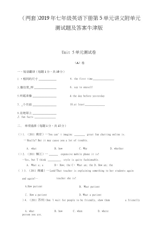 (两套)2019年七年级英语下册第5单元讲义附单元测试题及答案牛津版.doc