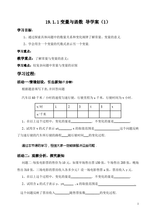 19.1变量与函数(1)导学案