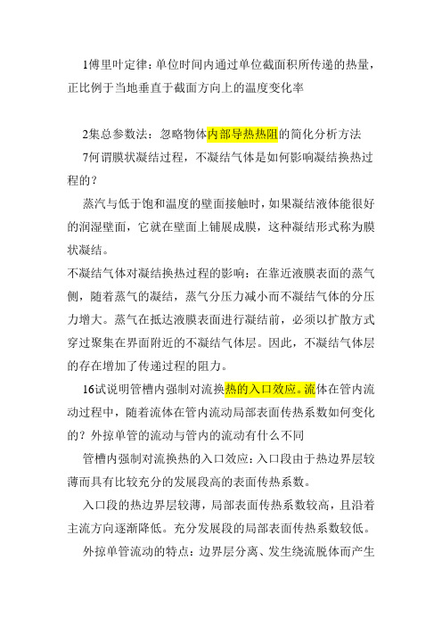 传热学重点