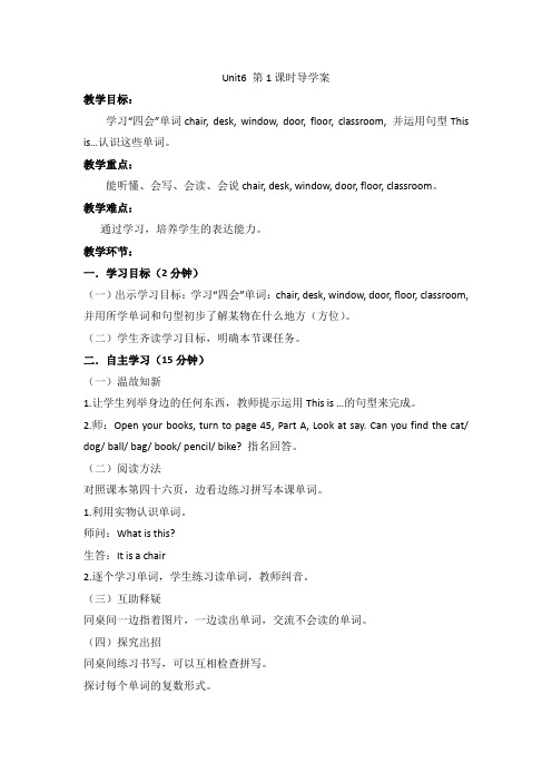 2020版重点小学英语三年级下册 Unit6 导学案