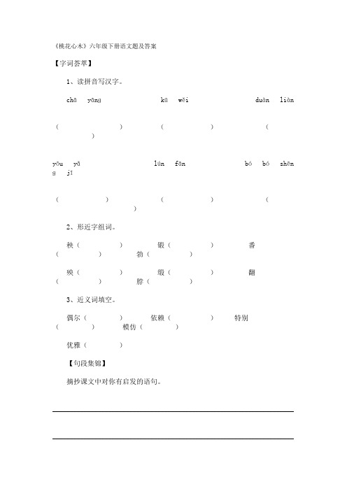 《桃花心木》六年级下册语文题及答案