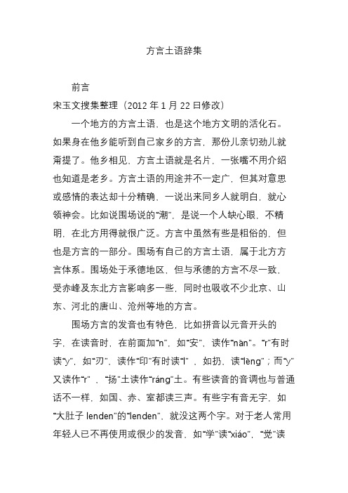 方言土语辞集