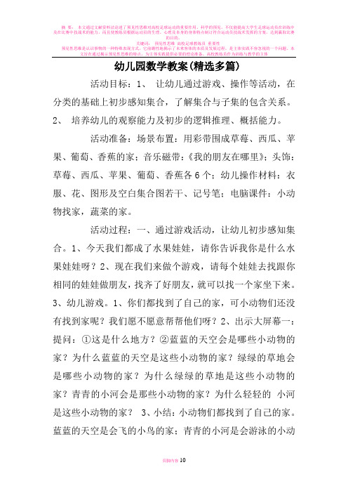 幼儿园数学教案(精选多篇)