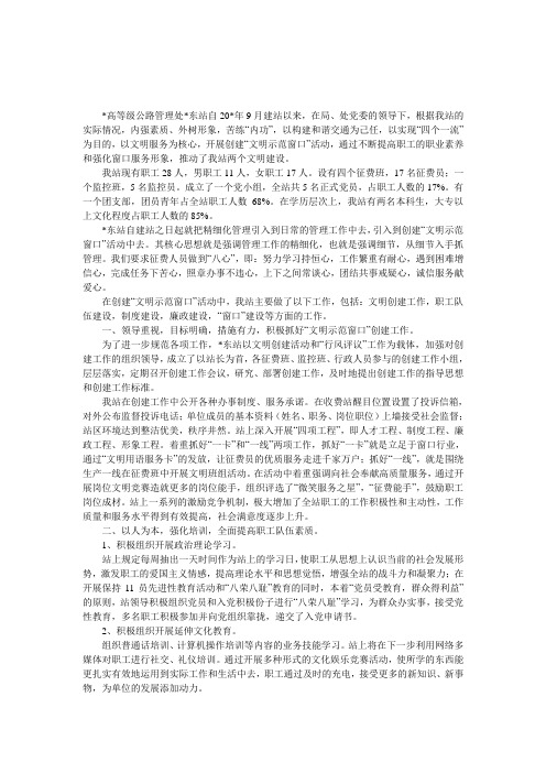 文明示范窗口创建申报材料